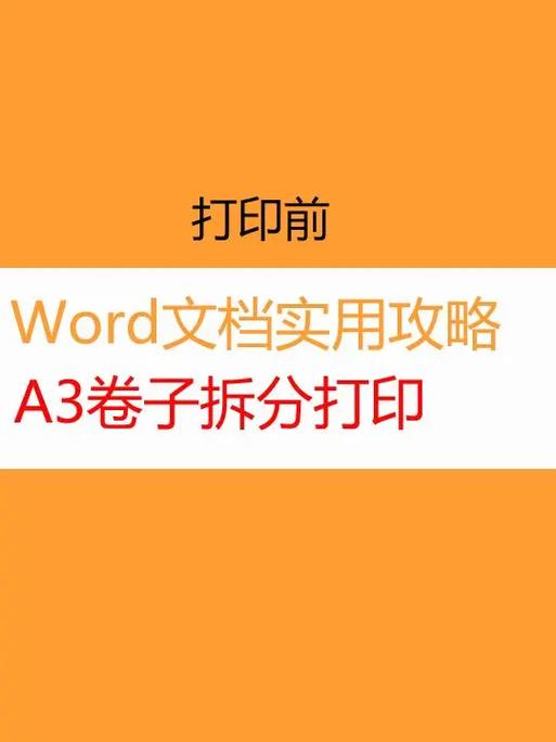 a3试卷图片怎么拆分成a4打印截图