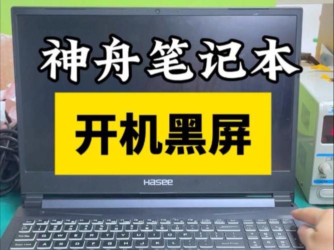 神舟战神键盘灯不亮了