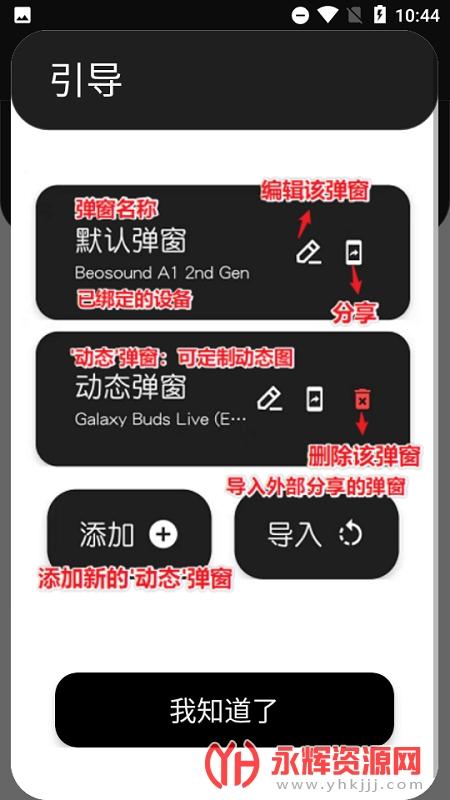 安卓蓝牙弹窗软件
