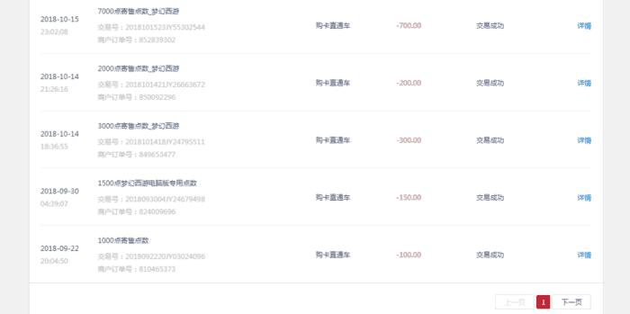 梦幻西游点卡充值记录