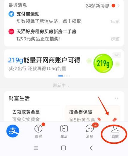 支付宝怎么拒绝别人加好友