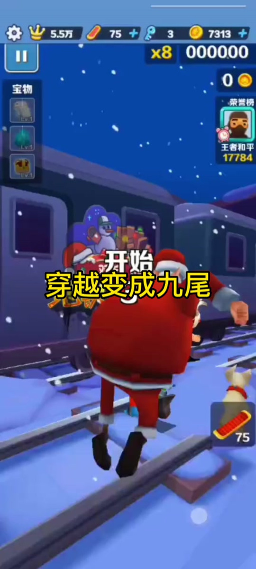 地铁跑酷火影魔改版安装教程