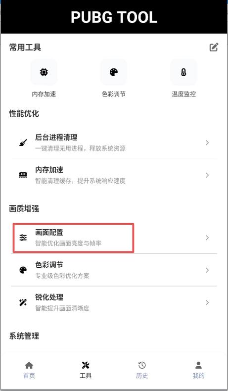 和平精英画质助手120帧率