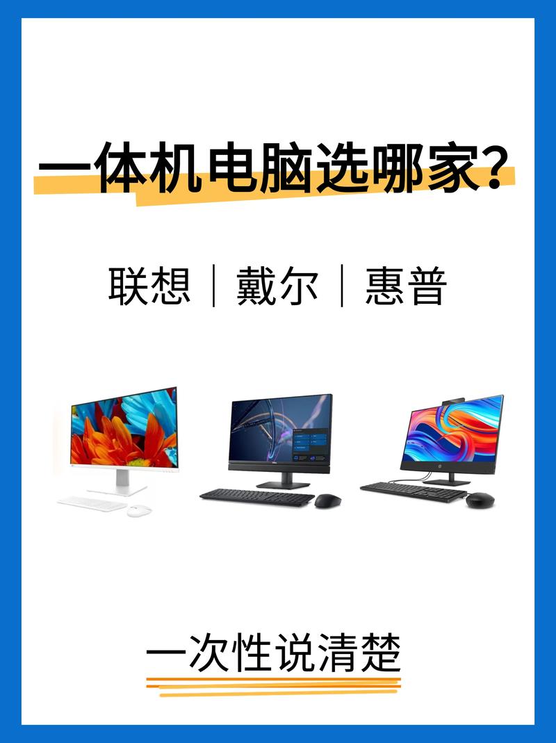 一体机哪个品牌好