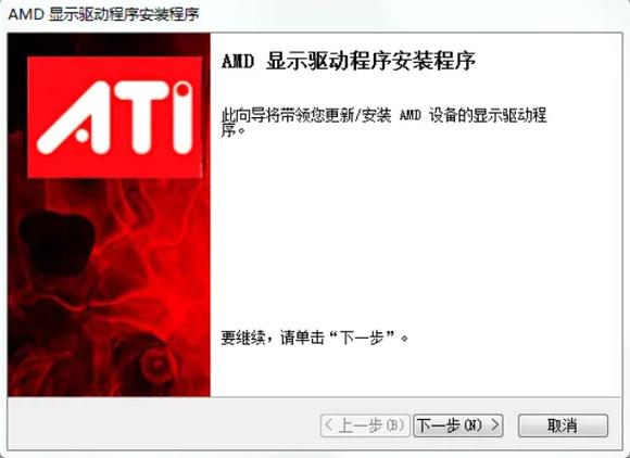ati显卡驱动官方下载