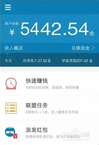 苹果赚钱软件