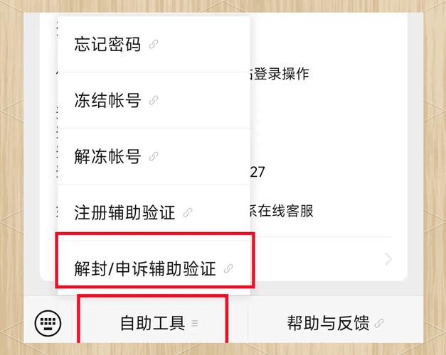 微信解封怎么换人验证