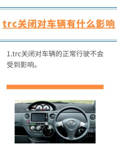 关闭trc有什么影响
