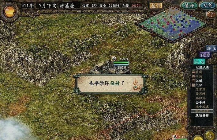 三国志8秘籍PSP