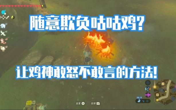 塞尔达咕咕鸡最后一只在哪里