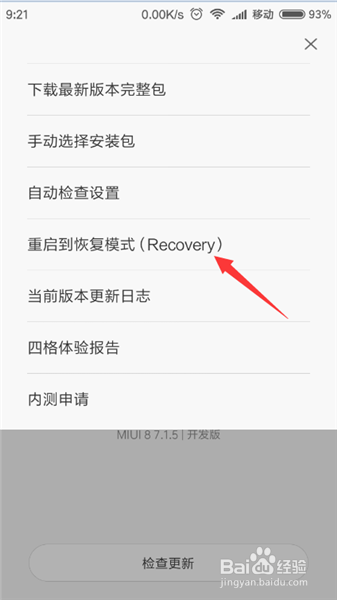 redmi恢复出厂设置