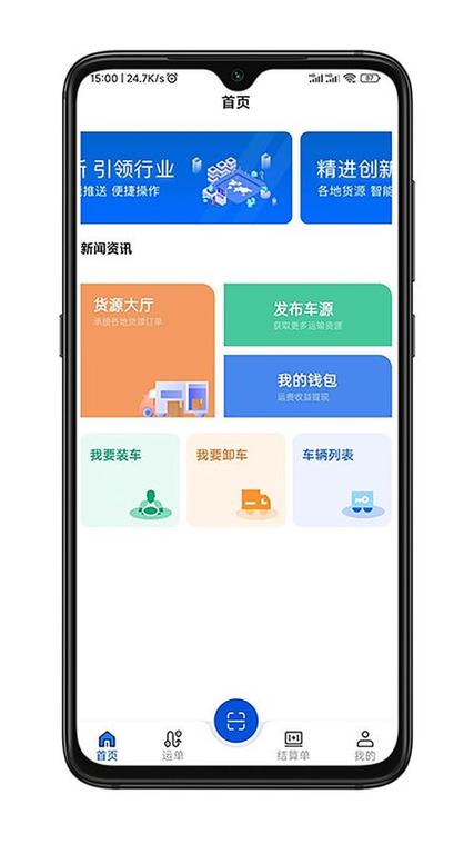货车司机下载什么软件可以找货