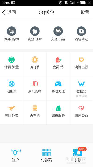 qq钱包二维码怎么支付