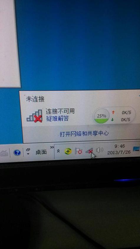 电脑网络连接红叉的详细步骤