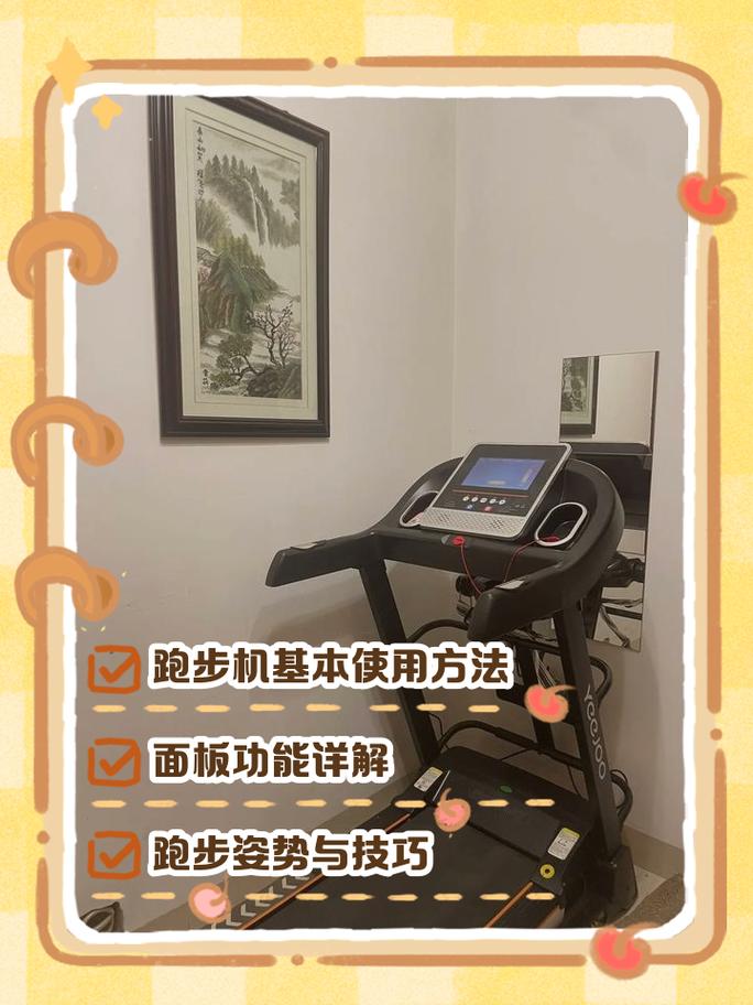 跑步机使用指南缩略图