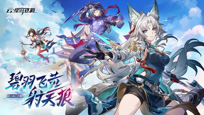 《云·星穹铁道》入口手机版