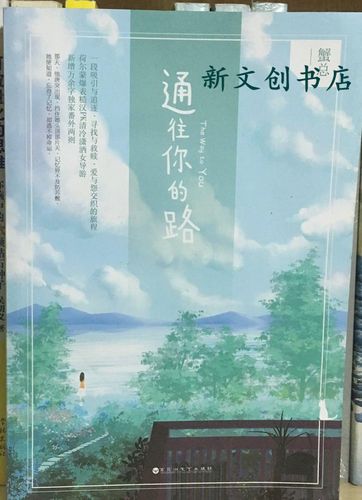 通往你的路无删减全文阅读