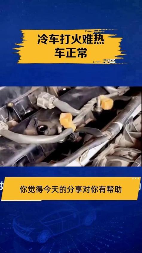 冷车打火困难,热车没事图标