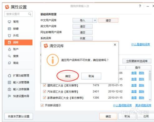 搜狗通讯录词库不见了