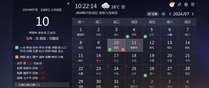 日历卡片怎么添加到桌面