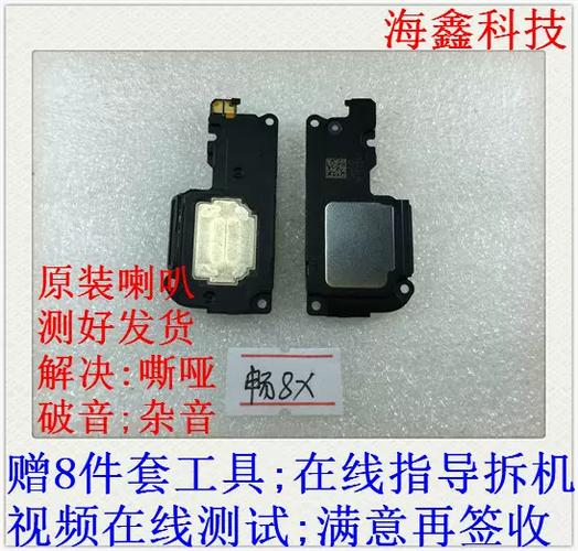 华为荣耀8的听筒图片
