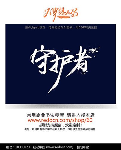 word表格锁定格式不乱跑