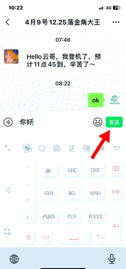 微信换行键怎么变成发送键