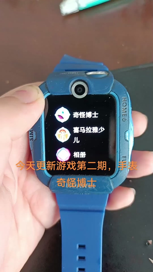 手表游戏奇怪博士