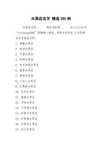 水果店取名大全集