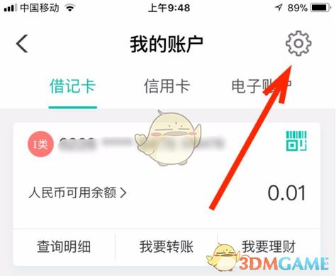 农商app怎么解绑银行卡