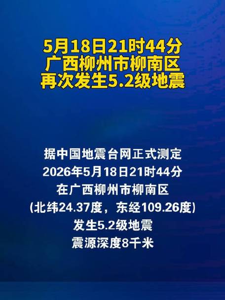 广西地震最新消息刚刚
