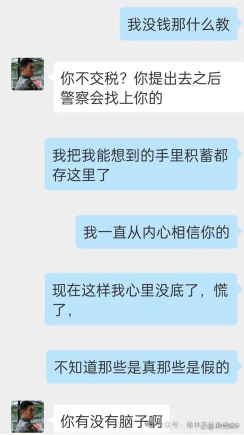 假军官聊天常见套路