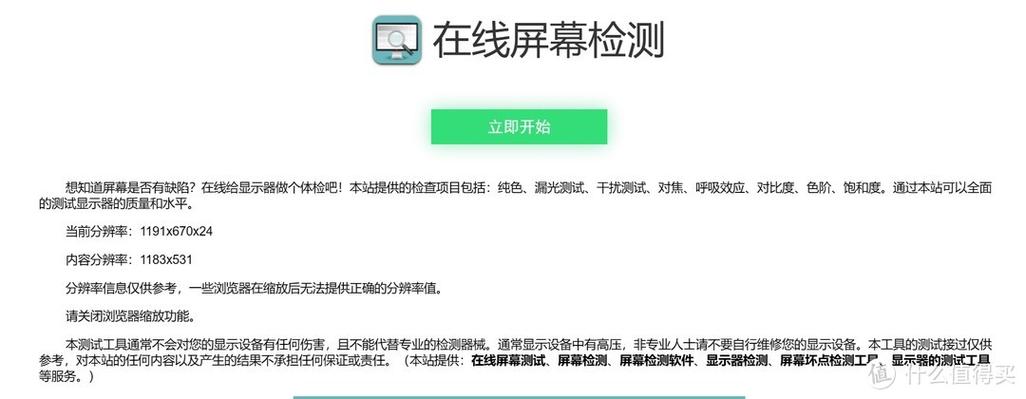 w540的屏幕有老化
