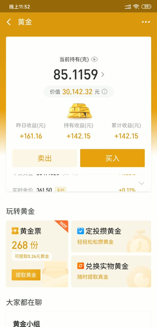 易方达黄金