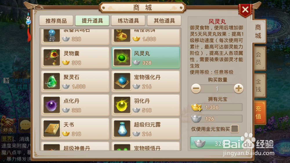问道手游御灵6阶升7阶