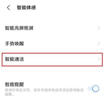 vivo手机自动接听