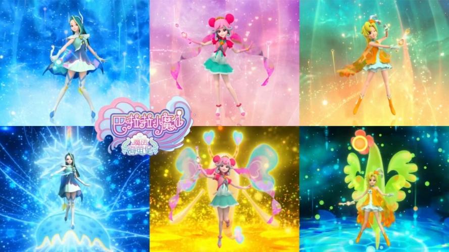 巴啦啦小魔仙魔法变身2旧版