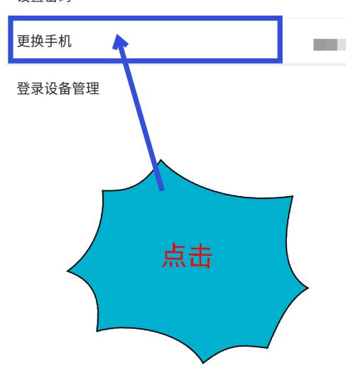 芒果TV怎么取消绑定