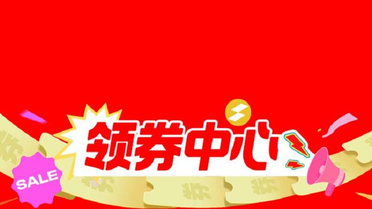 券零五领券中心
