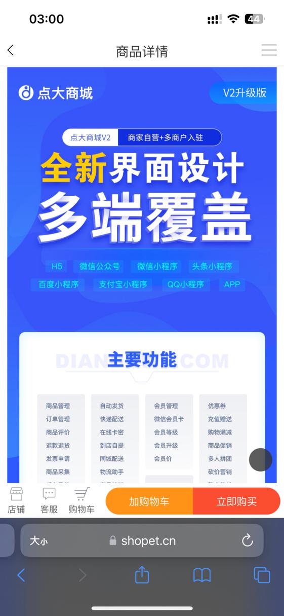 点大商城