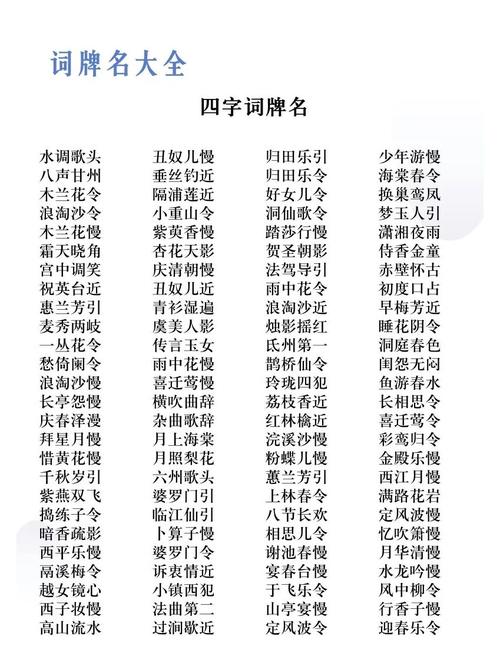 1667的全部词牌名