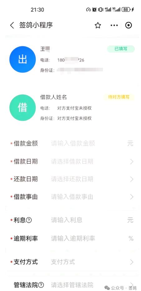 打个借条app图标