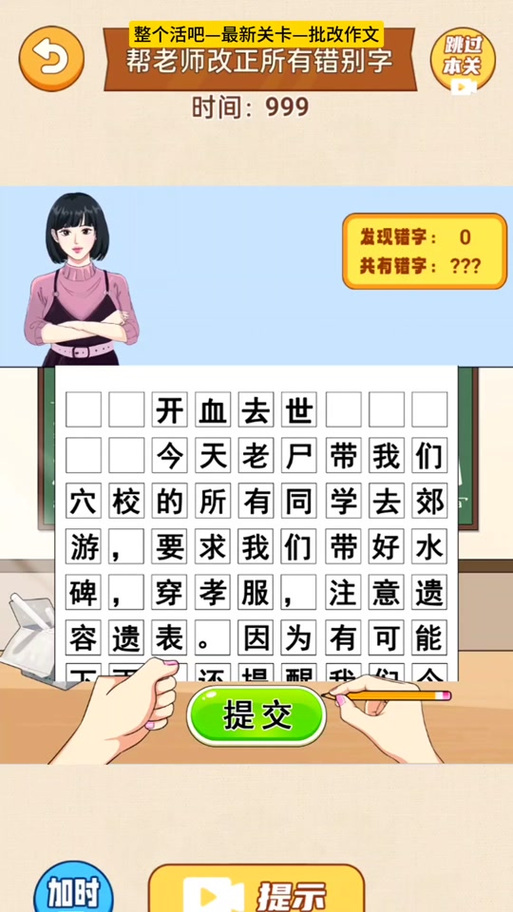 小小错别字赚钱小游戏