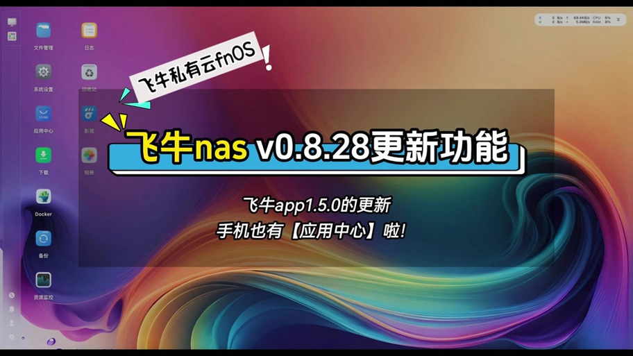 飞牛NAS部署IPTV播放源