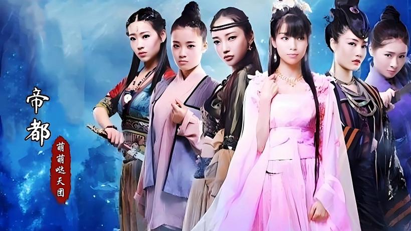 萌萌哒天团是哪个国家的