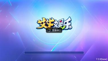 艾牛娱乐app官网下载缩略图