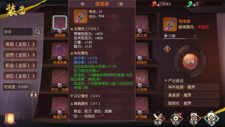 鬼道阵营的装备选择缩略图