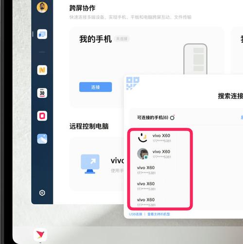vivo设备连接在哪