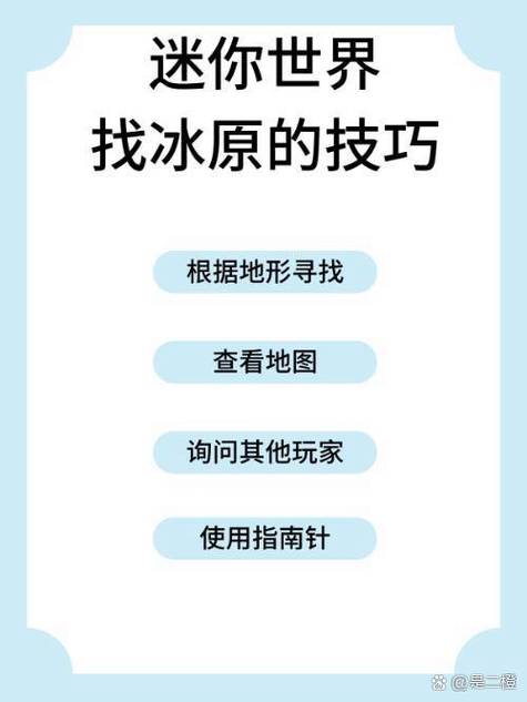 迷你世界冒险模式冰原怎么找