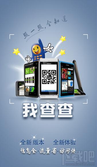 我查查官方下载